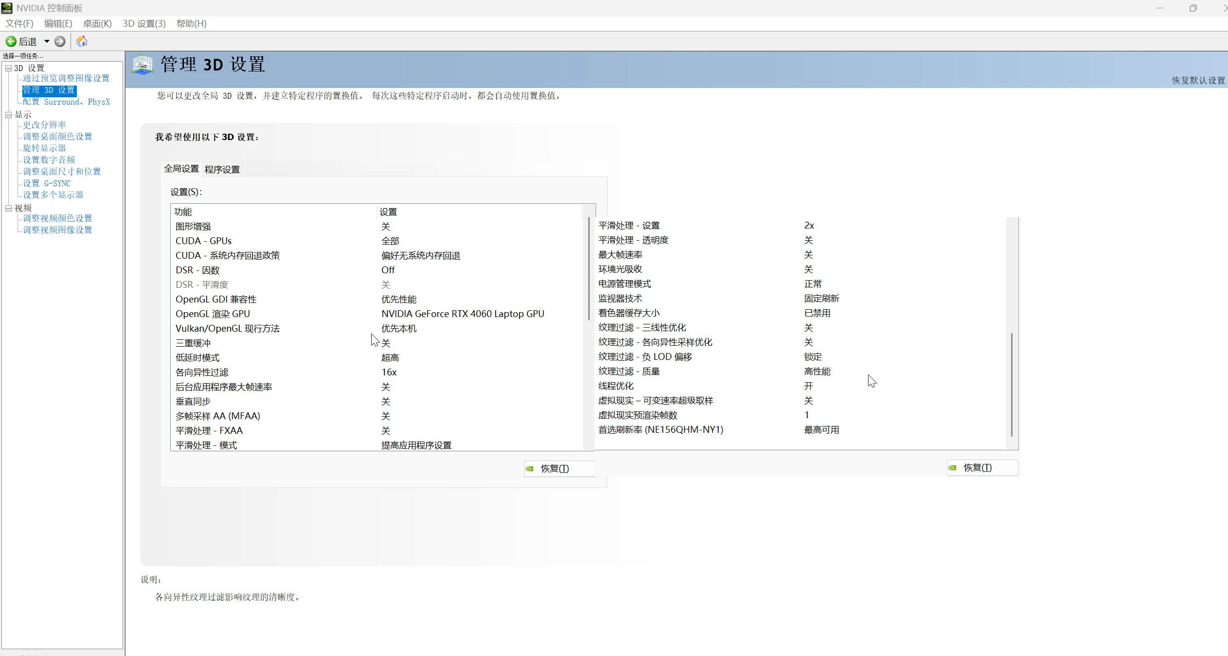 很全的 显卡控制面板 低延迟 教程